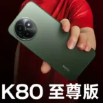Redmi-K80-Extreme-1024x718-1