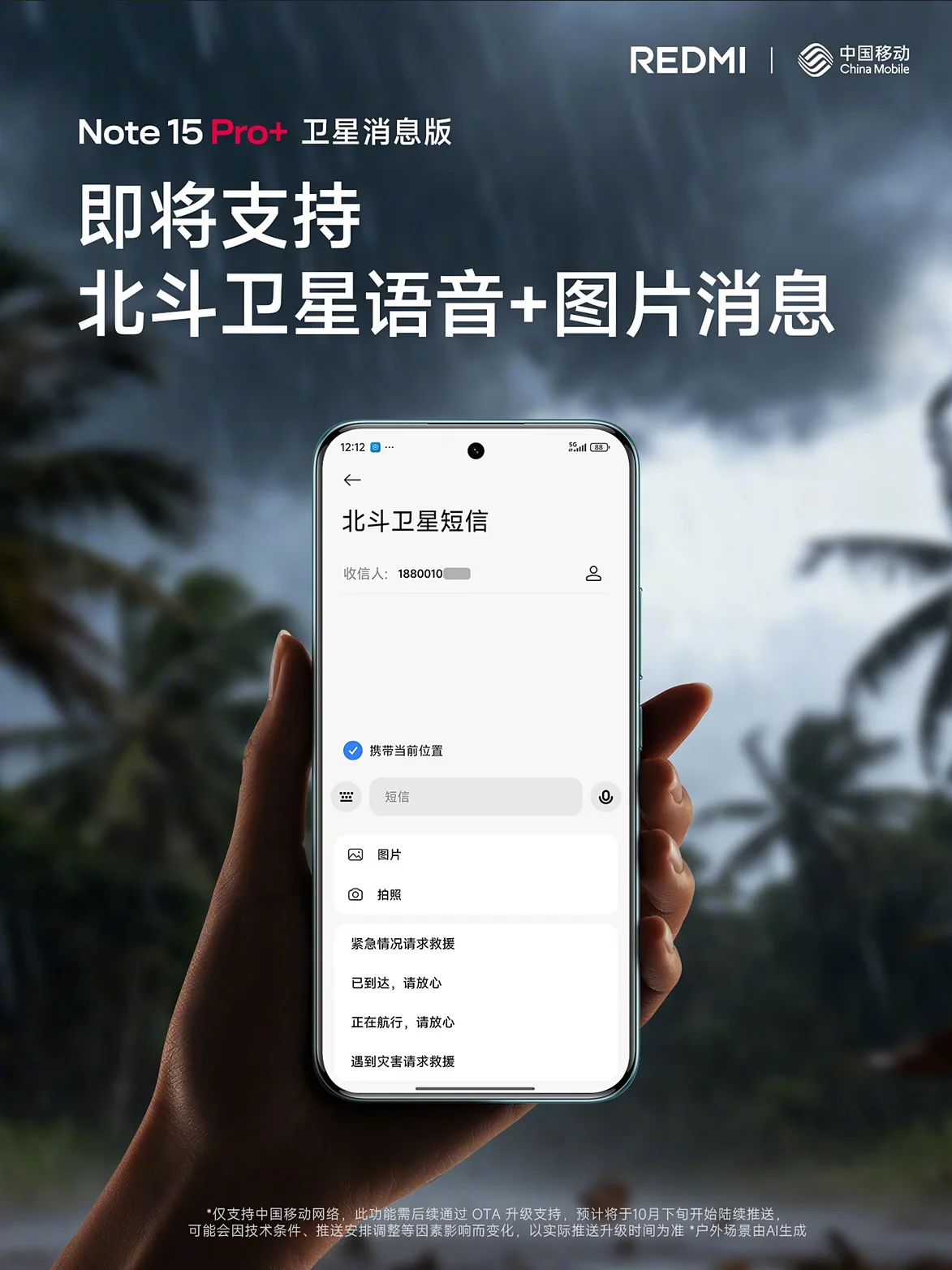 Redmi Note 15 Pro+ mit Satelliten-Nachrichten: Xiaomi revolutioniert Kommunikation! - Imagen 2 Redmi Note 15 Pro+ mit Satelliten-Nachrichten: Xiaomi revolutioniert Kommunikation! - Redmi Note 15 Pro+