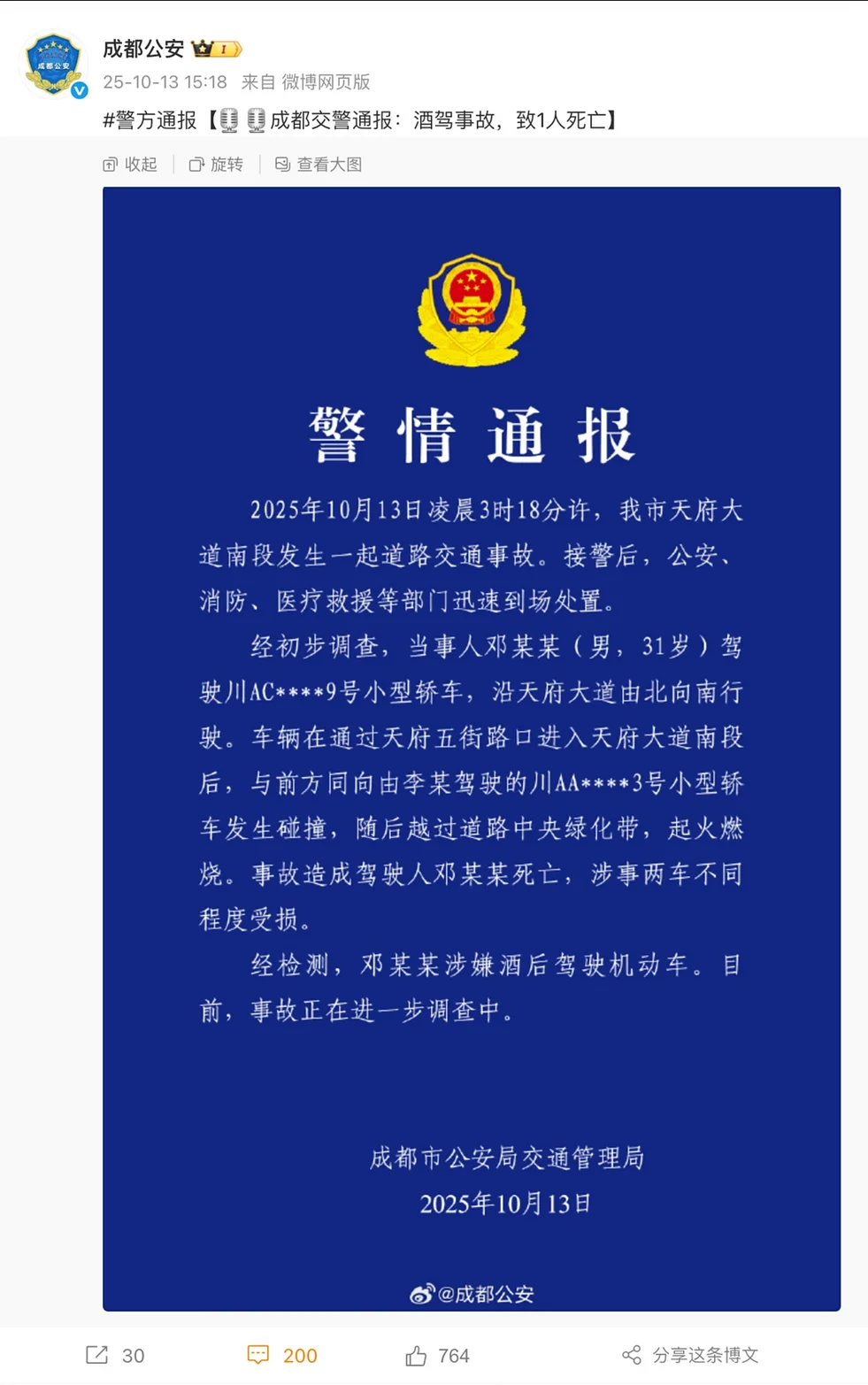 Xiaomi SU7 Ultra Unfall