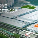 Xiaomi Smart Factory -
